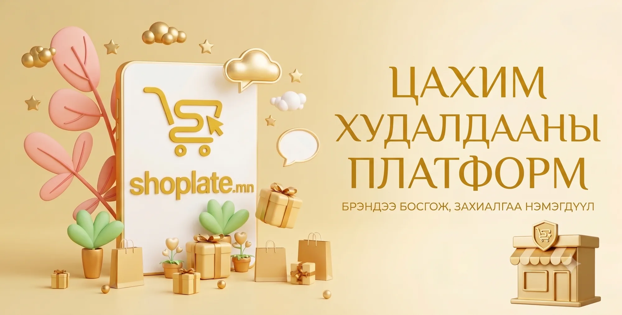 Шинэ технологийн бараа
